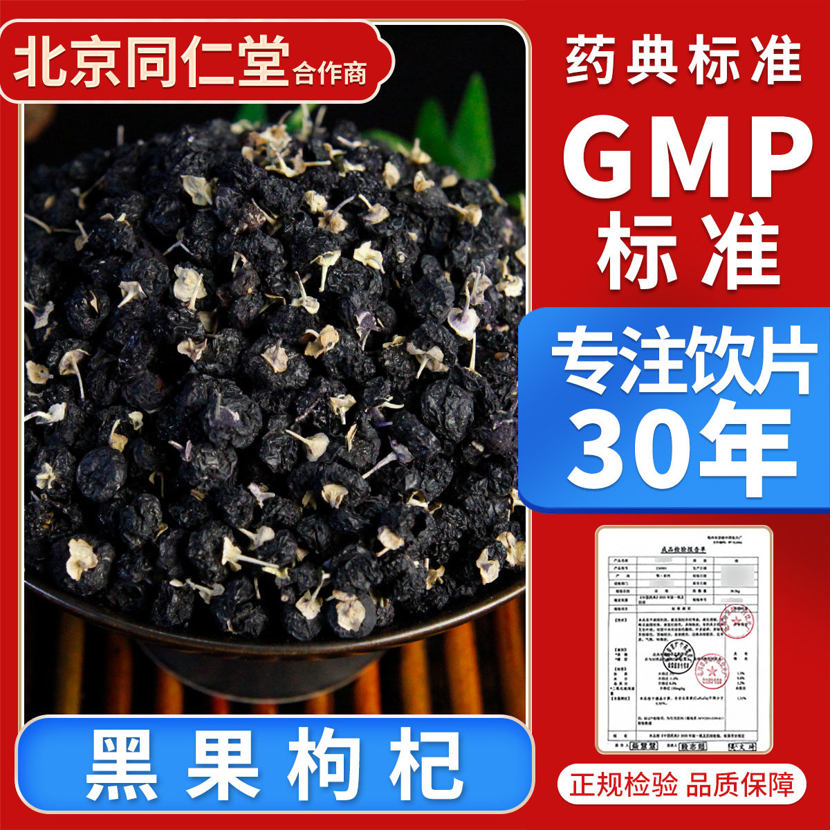 京皖 黑果枸杞10g 中药饮片 中药材抓配 中草药材店 旗舰店正品