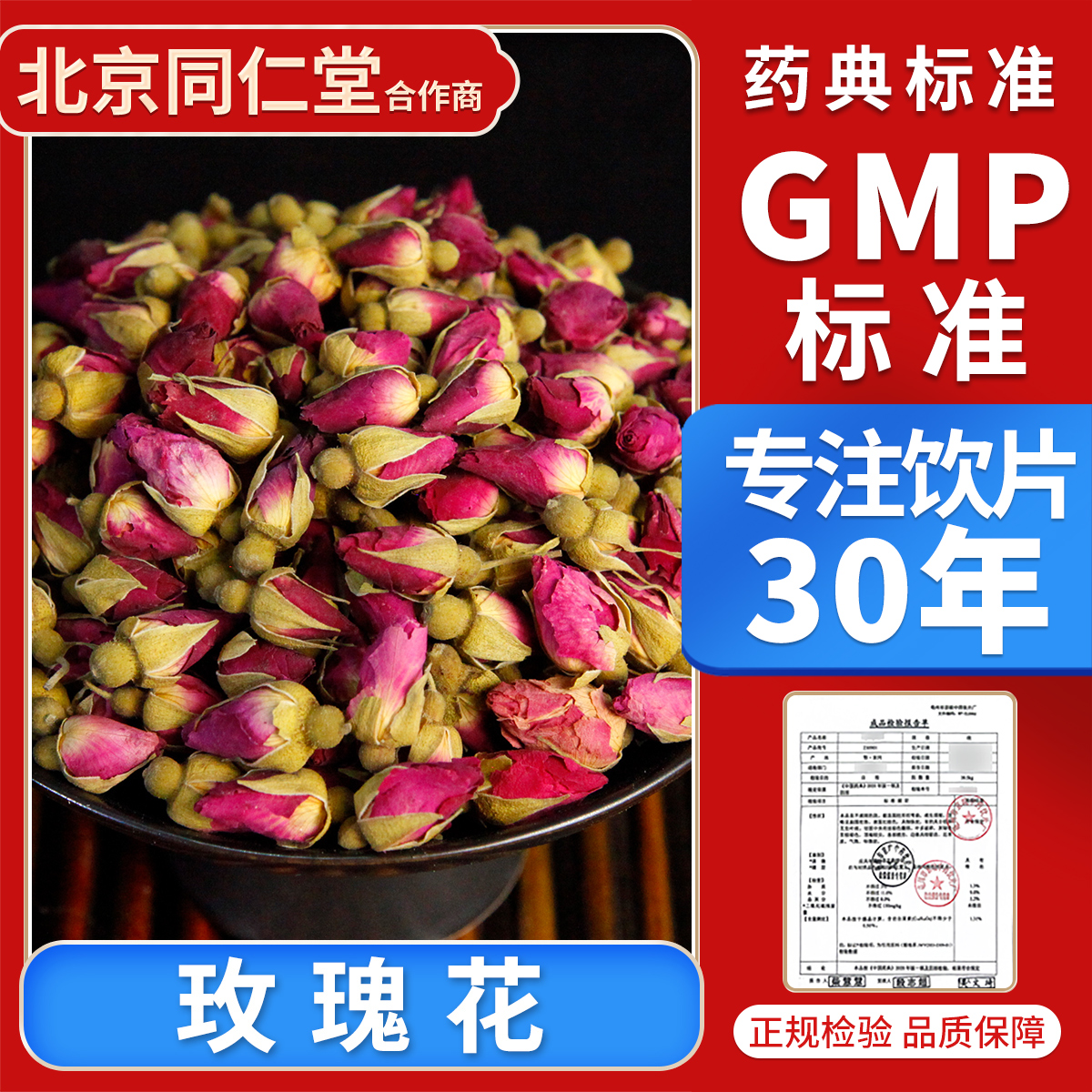 京皖  玫瑰花100g 中药饮片 中药材抓配