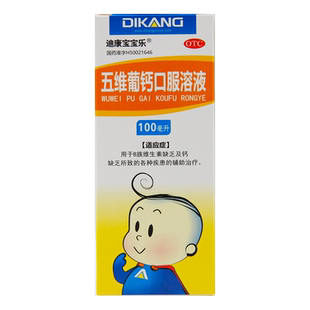 迪康宝宝乐 五维葡钙口服溶液 100ml*1瓶/盒 用于B族维生素缺乏