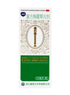 【金笛】复方鱼腥草合剂120ml*1瓶/盒