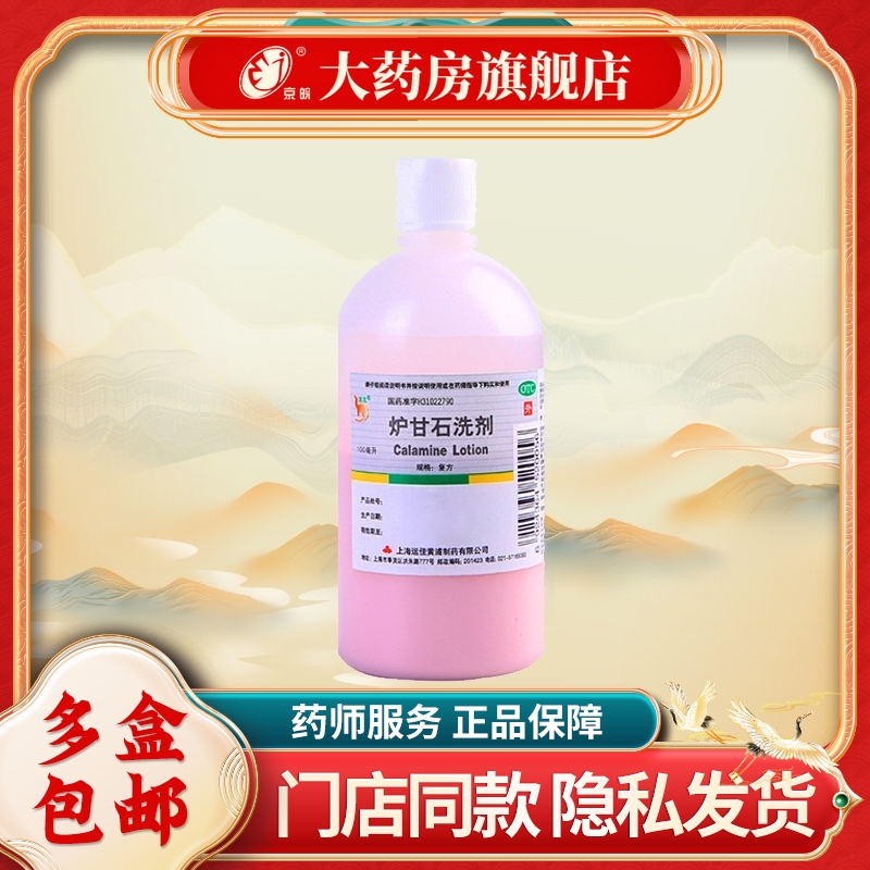 【信龙】炉甘石洗剂100ml*1瓶/盒