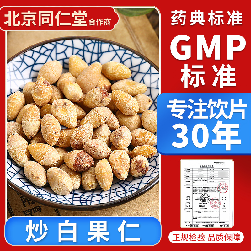 京皖 炒白果仁 100g 中药饮片