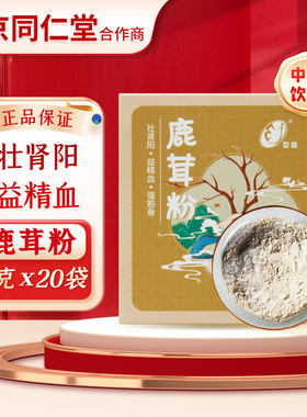 京皖 鹿茸粉 2x20g/盒 精致饮片 中药材店 官方旗舰店中药材抓配