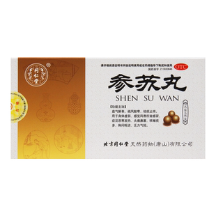 同仁堂 参苏丸 6g*6袋/盒 益气解表 疏风散寒 止咳祛痰