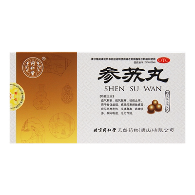 【同仁堂】参苏丸60mg*100丸*6袋/盒