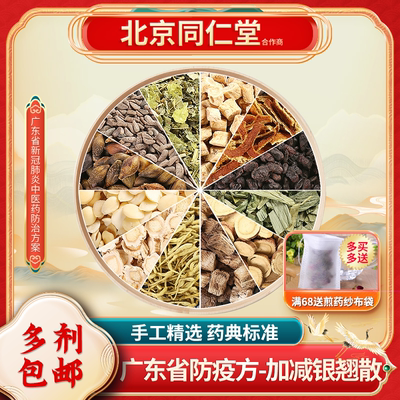 广东防疫方中药包中药饮片京皖