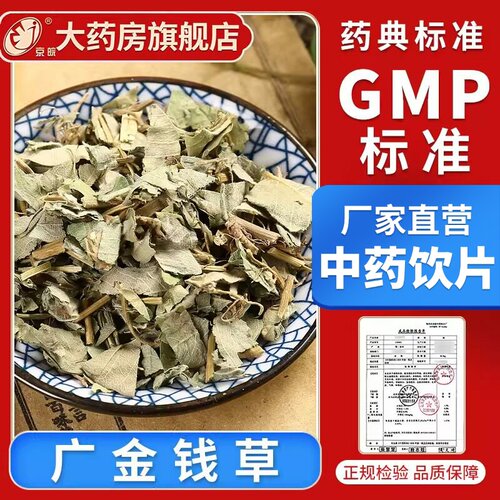京皖  广金钱草100g 中药饮片 中药材抓配