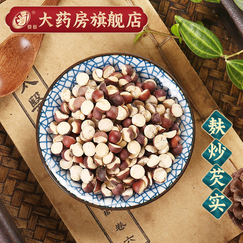 同仁堂麸炒芡实中药材抓配图片