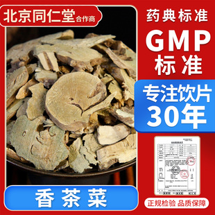 香茶菜10g 旗舰店正品 中药饮片 中草药材店 中药材抓配 京皖