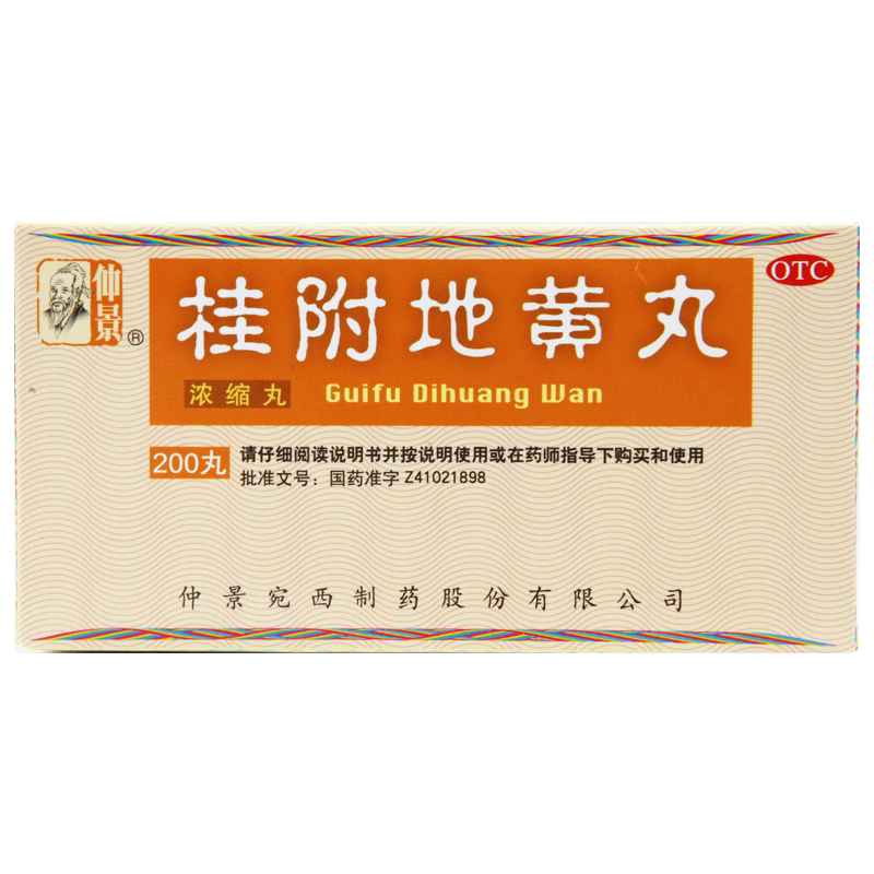 【仲景】桂附地黄丸0.375g*200丸/盒