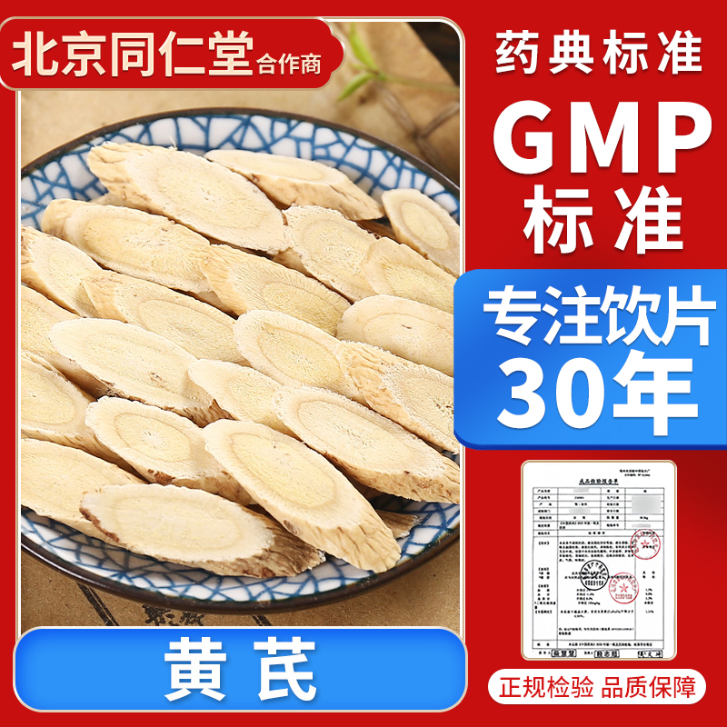 京皖 黄芪100g 中药饮片 中药材抓配