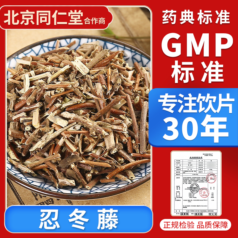 京皖 忍冬藤100g 中药饮片 中药材抓配