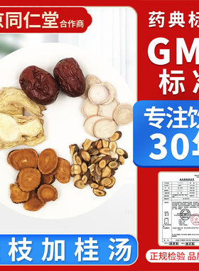 经典方 桂枝加桂汤 现抓现配 中药饮片 中药材调理包 养生汤包