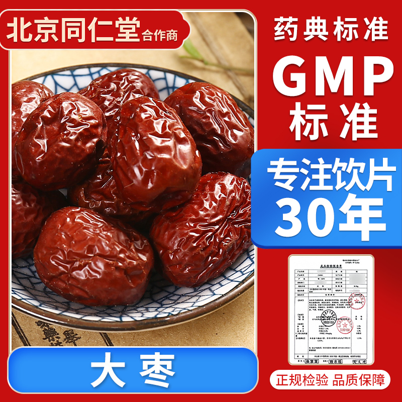 京皖 大枣100g 中药饮片 中药材抓配