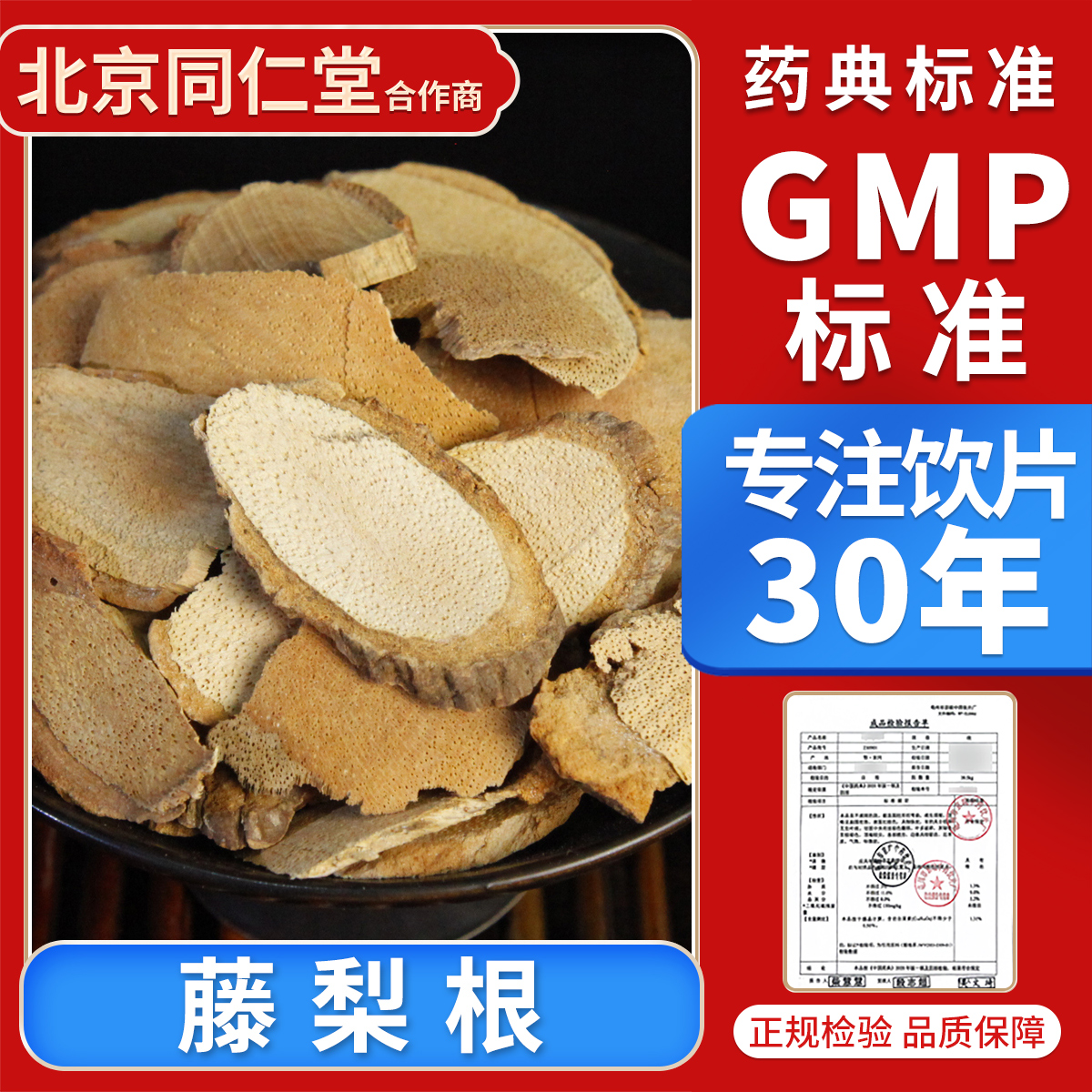 京皖  藤梨根100g 中药饮片 抓配
