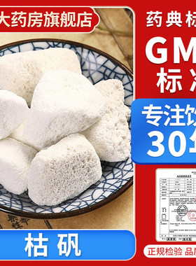 京皖 枯矾10g 中药饮片 中药材抓配 官方旗舰店正品