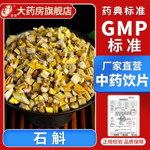 京皖  石斛100g 中药饮片 中药材抓配