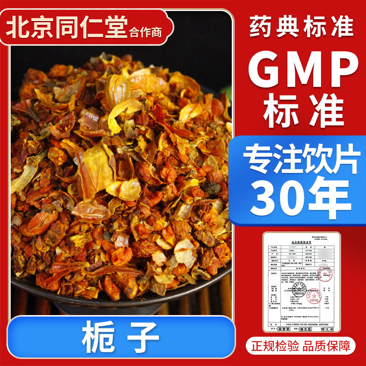 京皖  栀子100g 中药饮片 中药材抓配