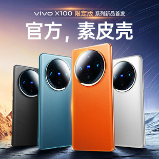 金属镜头全包防摔高级商务保护 适用于vivoX100素皮手机壳x100pro