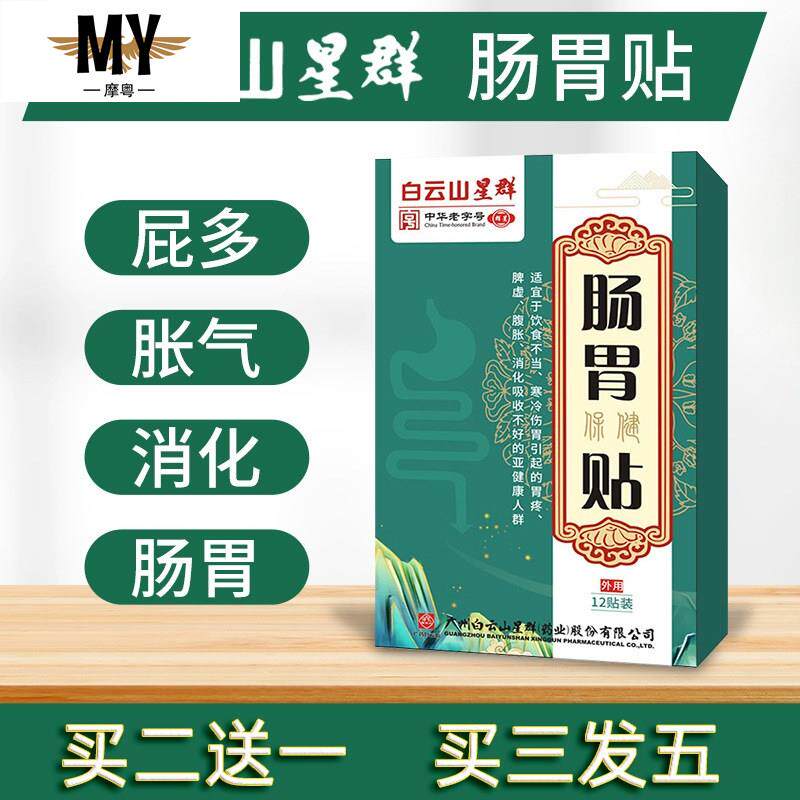 肠胃贴调理专用脾胃虚腹胀肚子胀气不消化打嗝屁多非康芝肠胃散贴