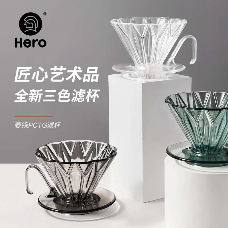 hero菱镜PCTG咖啡滤杯滴滤式咖啡过滤器户外便携手冲咖啡套装组合