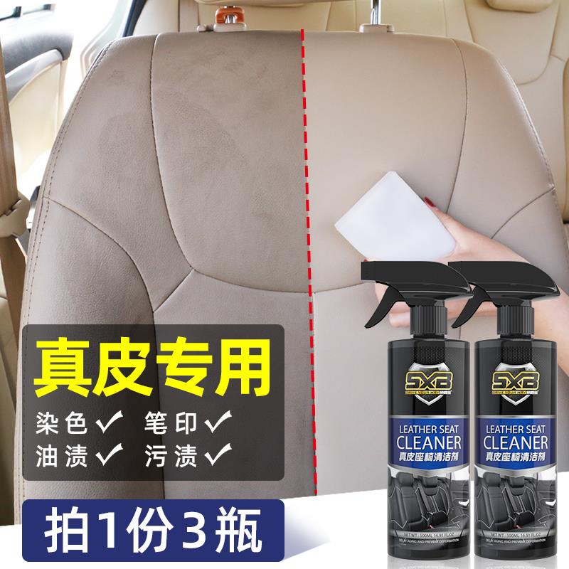 汽车真皮座椅清洁剂皮革坐垫清洗强力去污保养车内皮具护理液车用