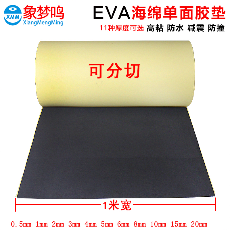 Băng xốp EVA Đen một mặt hai mặt Pad miếng bọt biển mạnh bọt bong bóng bông Băng sốc đệm chống va chạm dải dải 0,5--20mm máy dày xe di chuyển bàn chân