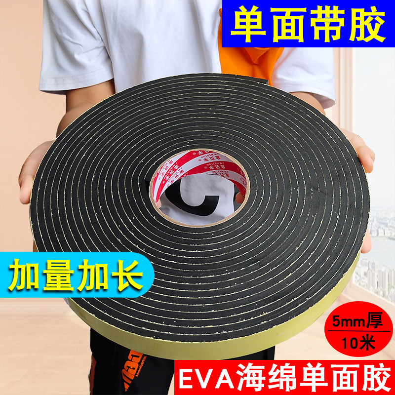 Băng keo xốp dài liên kết mạnh mẽ EVA Vận chuyển xe tải Máy móc công nghiệp Bộ đệm chống va chạm dải âm thanh 5mm