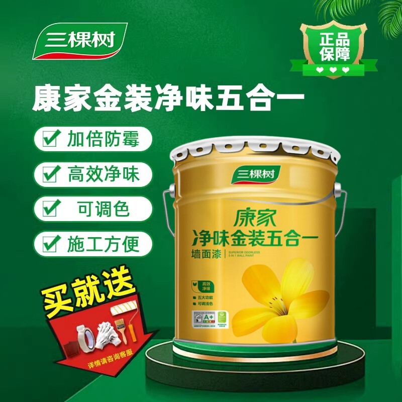 三棵树康家金装净味五合一墙面漆内墙乳胶漆