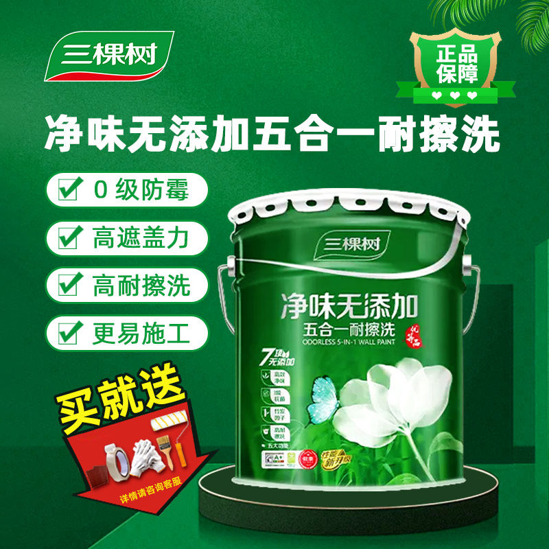 三棵树净味五合一环保室内墙面漆家用自刷水性油漆涂料内墙乳胶漆,基础建材,内墙乳胶漆,淘宝优惠券,粉丝福利购,淘宝优惠卷