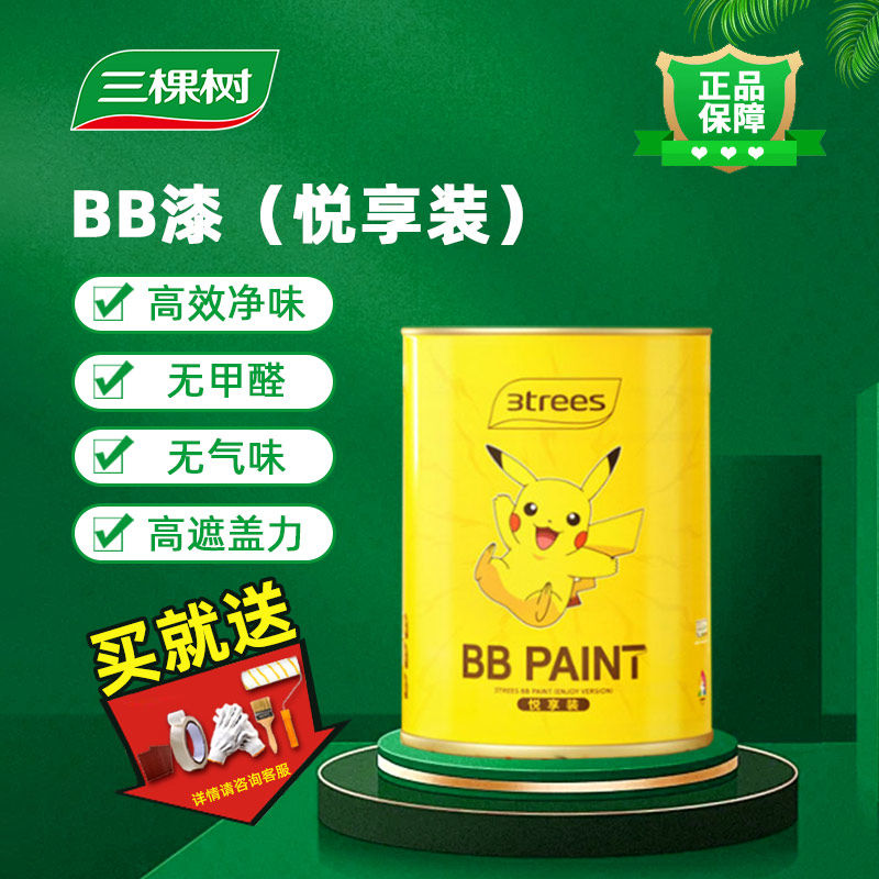 三棵树bb漆宝可梦儿童漆悦享装家用室内环保水性健康内墙乳胶漆