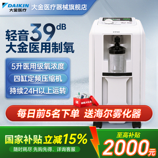 致遠版 家用醫用制氧機輕音吸氧機5L老年人氧氣機新品 日本大金新品