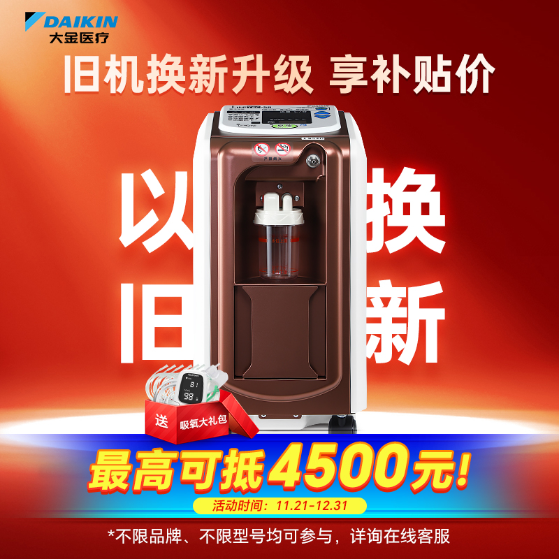日本大金超轻音制氧机【尊享版】