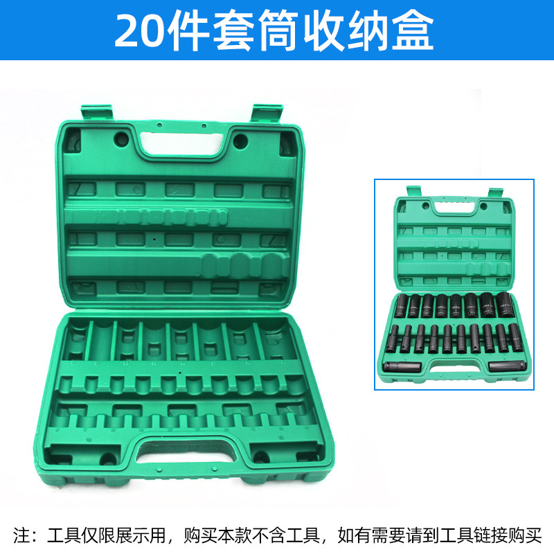 五金工具空盒子78长电动扳手套筒8-32mm套装工具箱加厚塑料收纳盒