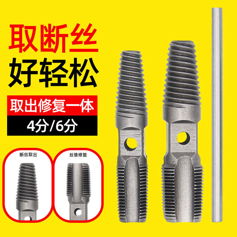 水龙头断头螺丝取出器三角阀水管滑丝断管万能丝锥反牙取断丝神器