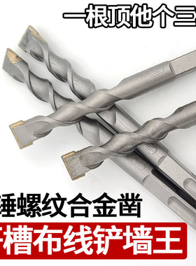 电锤凿子方柄四坑螺纹合金凿凿子墙角布线开槽混凝土水泥砖墙石头