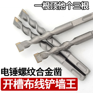 电锤凿子方柄四坑螺纹合金凿凿子墙角布线开槽混凝土水泥砖墙石头