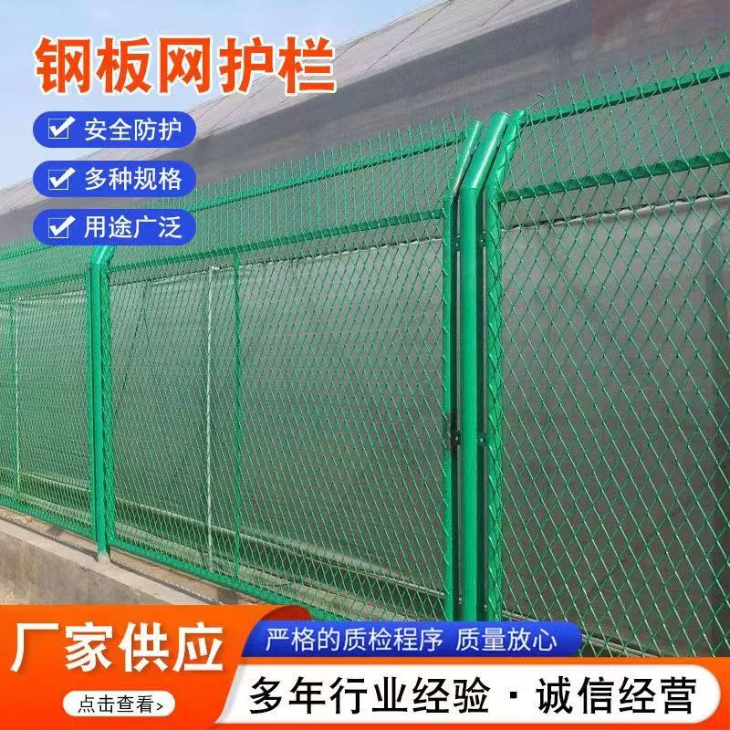 高速公路护栏网菱形钢板网防抛网果园机场围栏防眩隔离框架护栏网