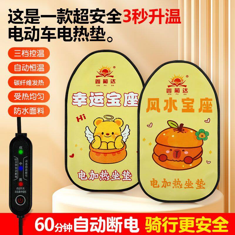 电动车加热坐垫电加热座垫摩托车发热座垫三档调温骑行电热暖垫加