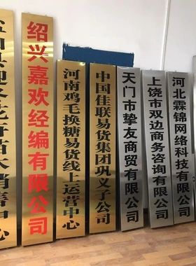 公司门牌广告牌挂墙式钛金牌