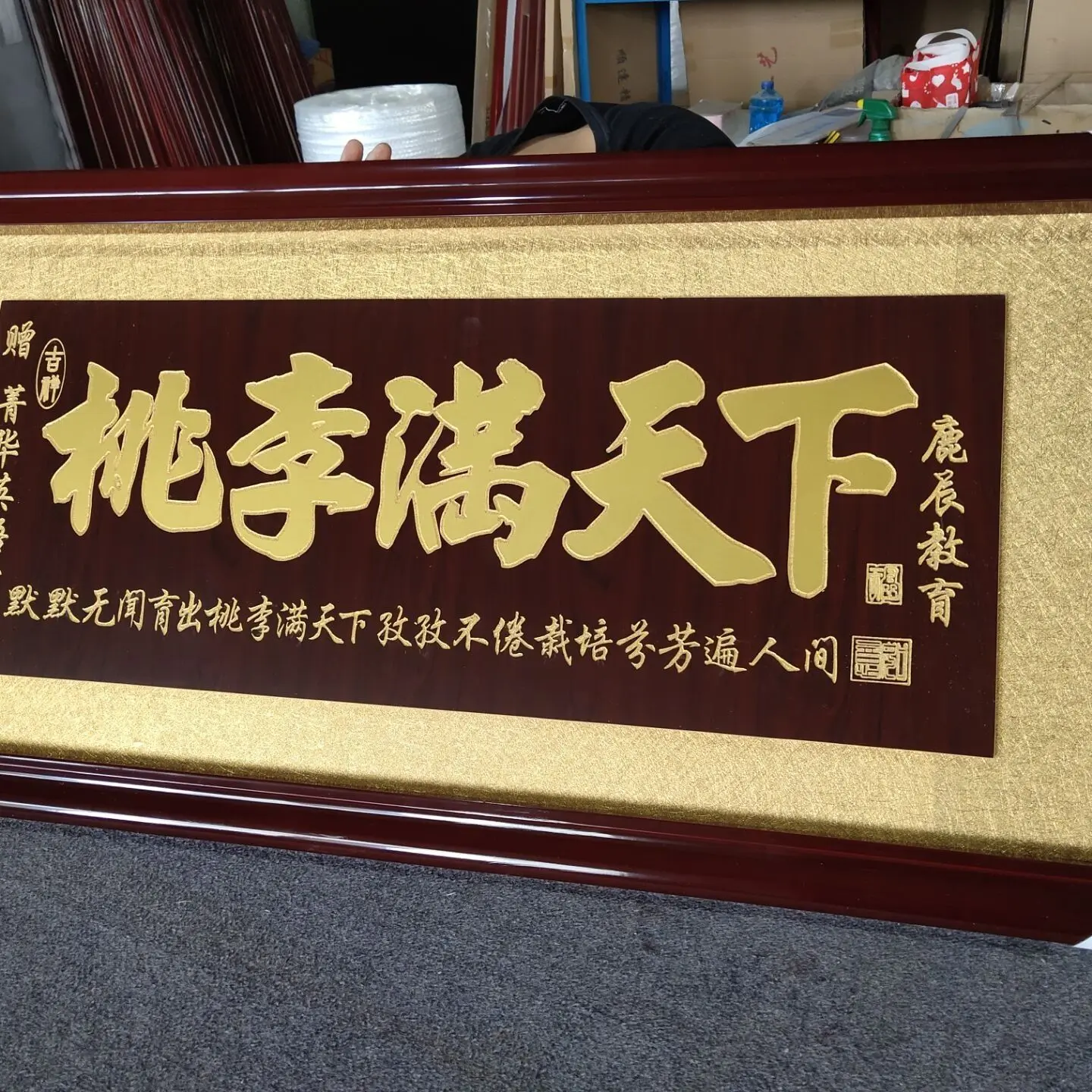 毕业教师节送老师恩师学校母校典礼礼品礼物木牌匾字画桃李满天下