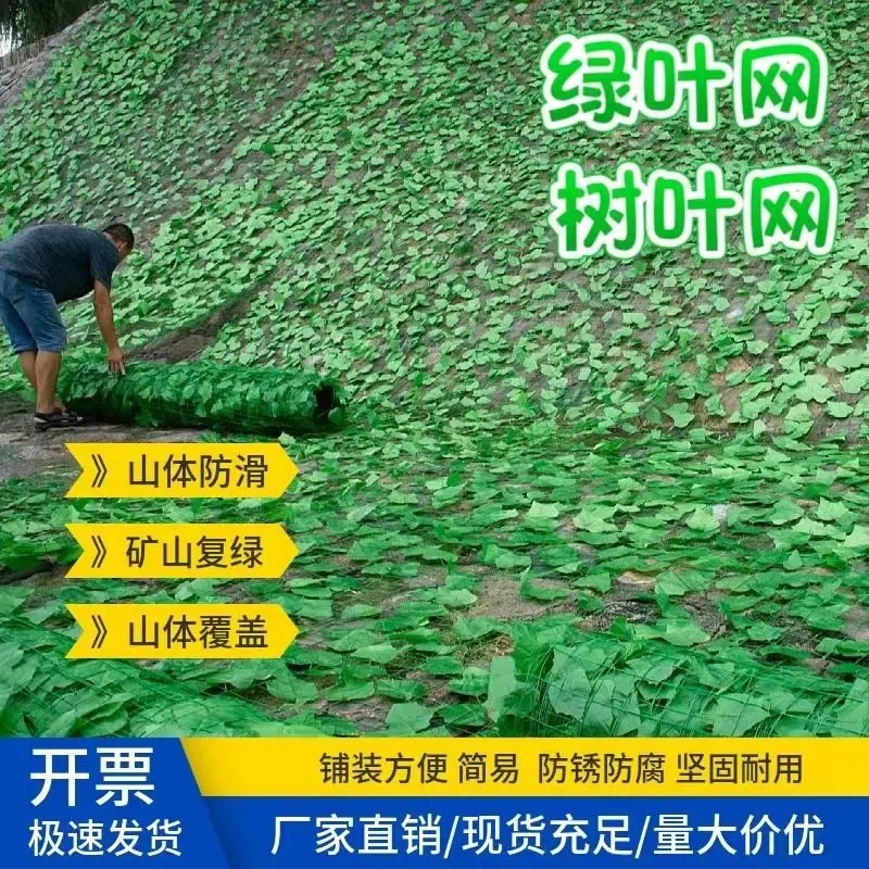 仿真绿叶网矿山边坡防航拍伪装网