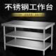 不锈钢工作台三层多功能厨房置物架定制酒店饭店商用案板落地桌子
