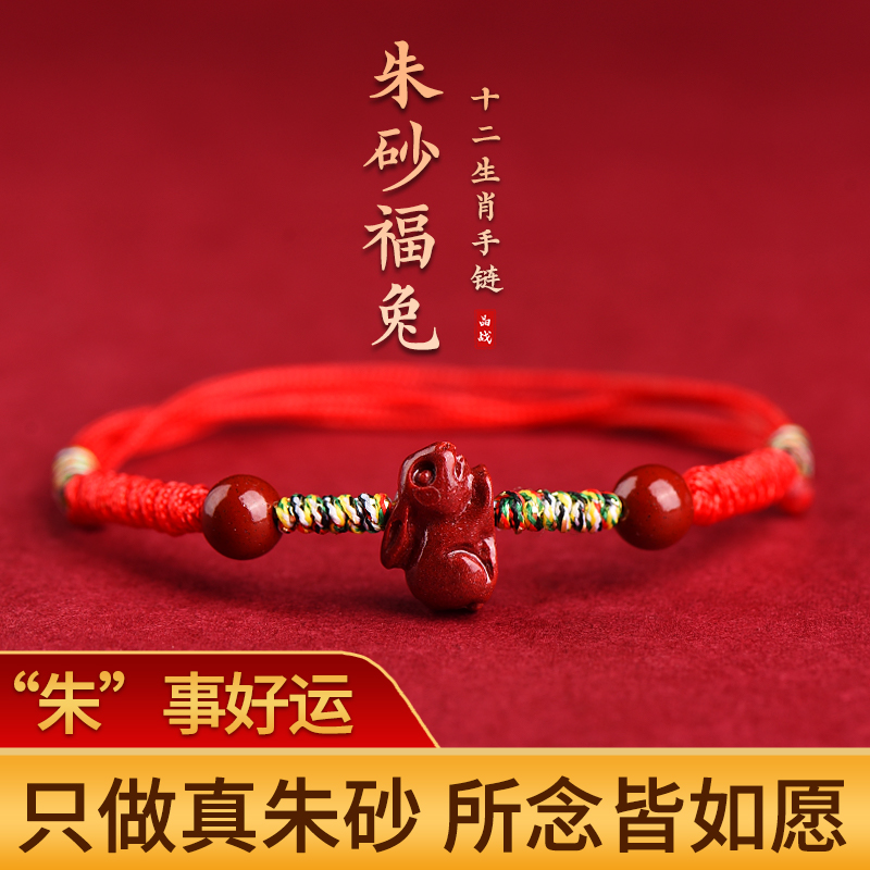 朱砂虎年手链情侣手绳