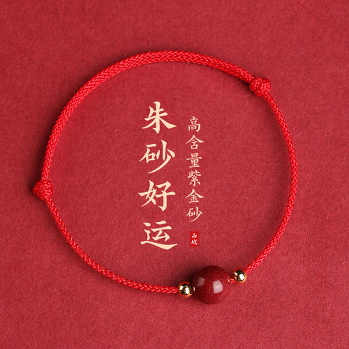 官方旗舰店朱砂手串手链
