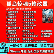 孤岛惊魂5 正版修改器 Far Cry 5 Win电脑辅助工具科技