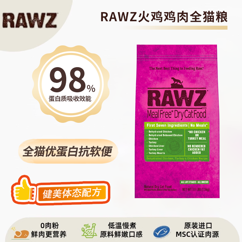 【百亿补贴】rawz罗斯低温慢煮鲜肉高蛋白鸡肉火鸡三文鱼成幼猫粮