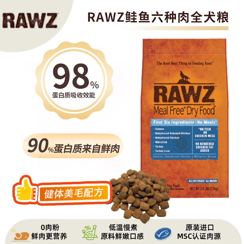 【美毛选我】rawz罗斯狗粮鲑鱼六种肉三文鱼深海美毛配方全犬粮
