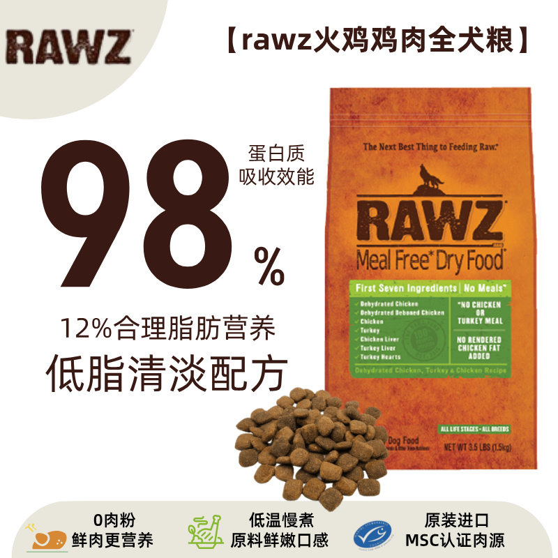 rawz罗斯鸡肉火鸡鲑鱼鸭肉低敏鲜肉高蛋白低脂成幼犬全犬粮