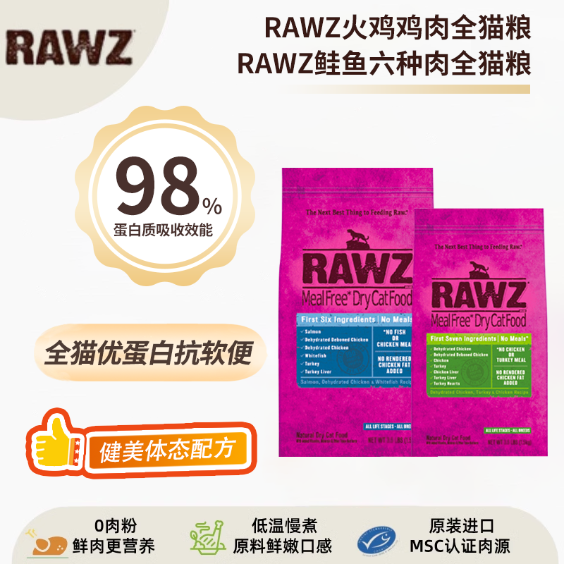【新货】rawz罗斯低温慢煮鲜肉高蛋白鸡肉火鸡三文鱼配方成幼猫粮